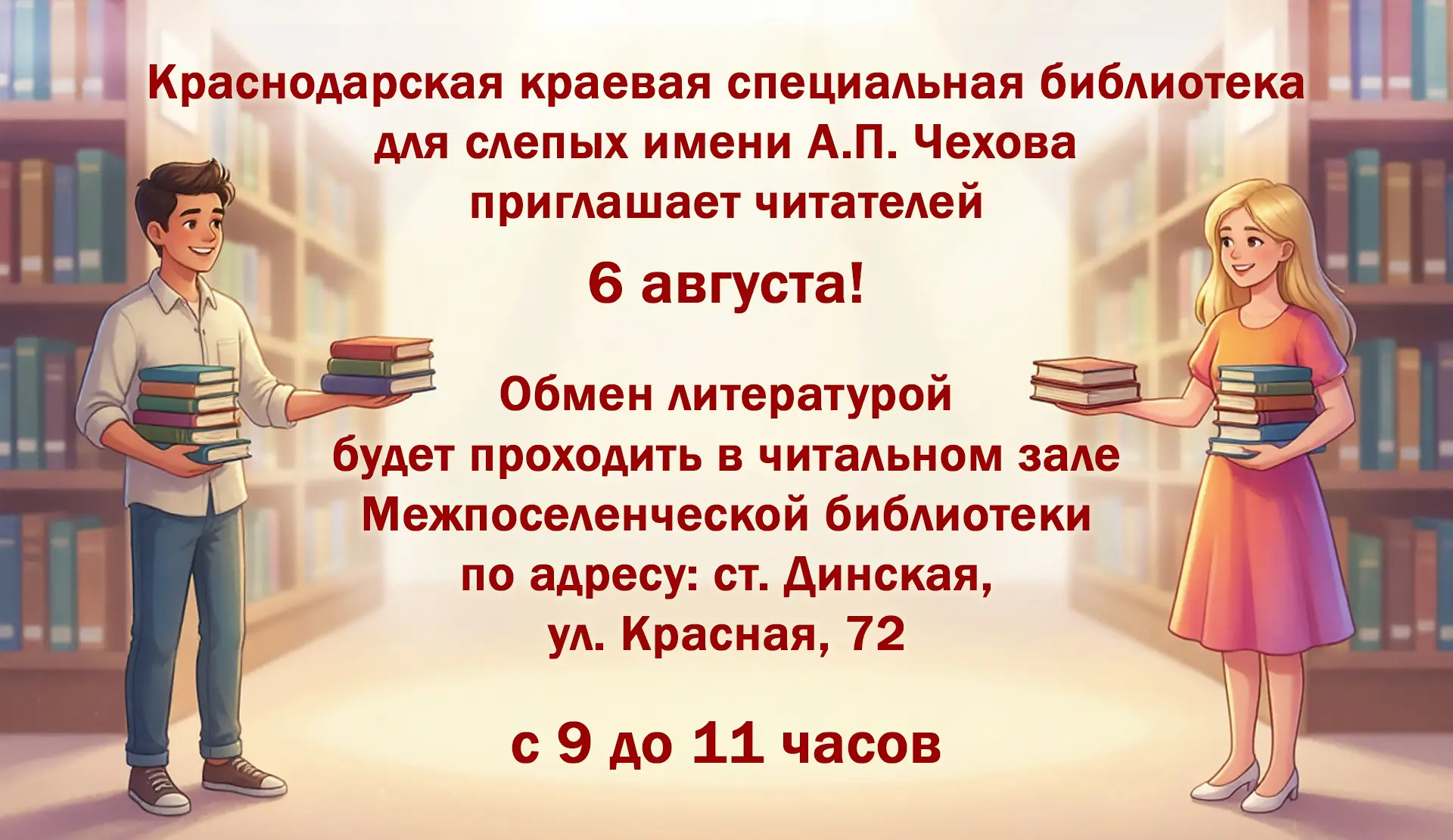 #межпоселенческаябиблиотека
#Чеховка