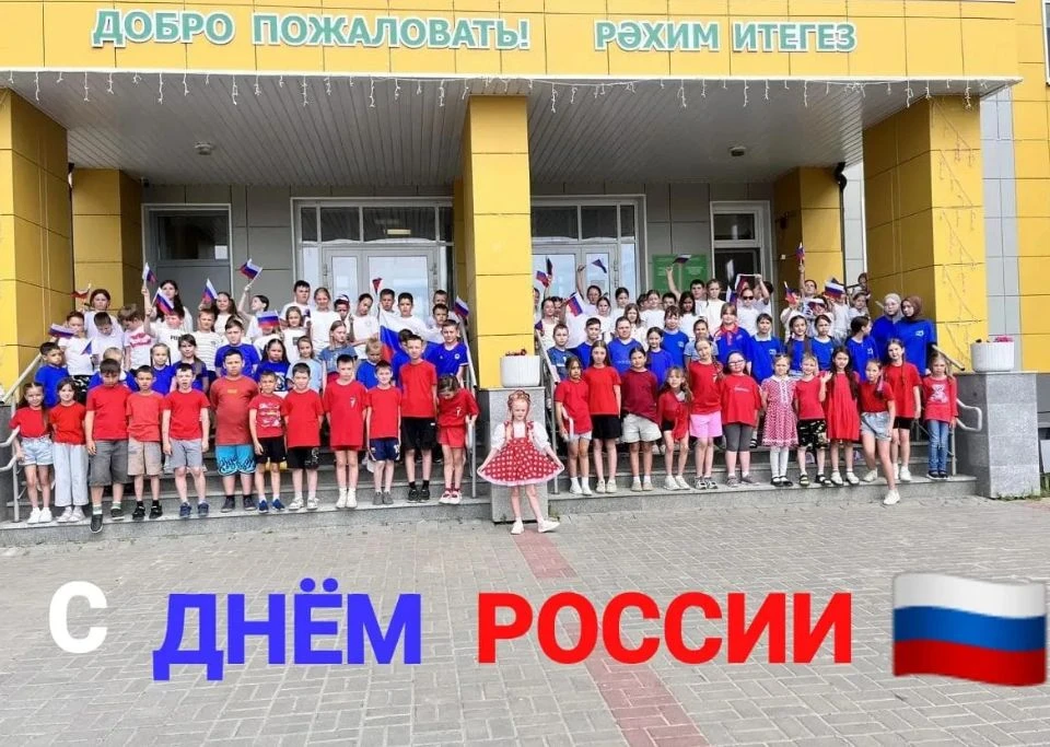 🇷🇺 Главный праздник нашей страны! 🎉

Сегодня в лагере «Максудишки» прошёл грандиозный День России