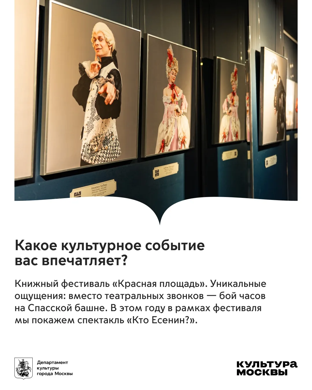 «Ни с чем не сравнимое ощущение, когда вместо театральных звонков бьют часы на Спасской башне»  Теат