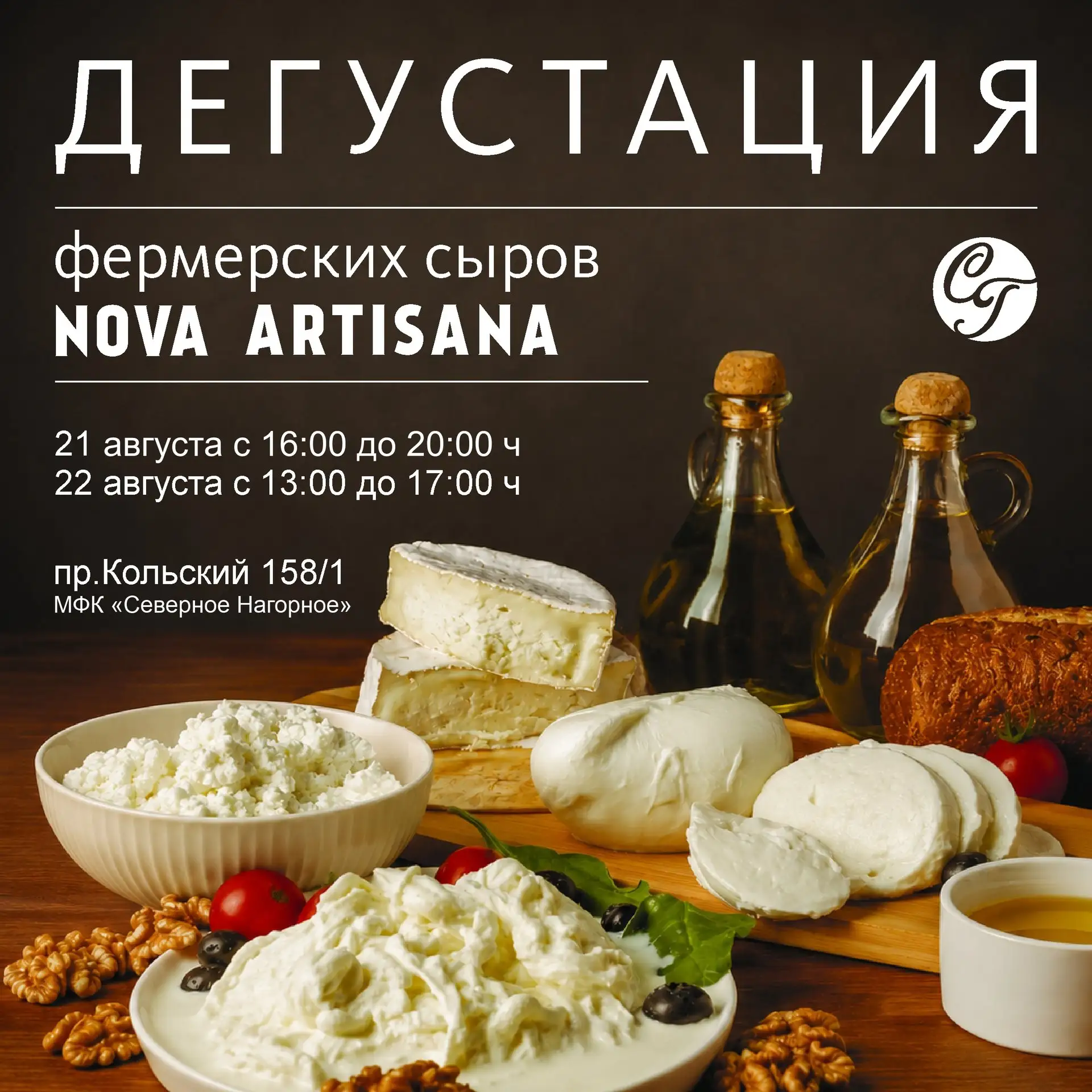 🎉 Дегустация, от которой захочется купить сразу всё: молодые фермерские сыры и свежие ...