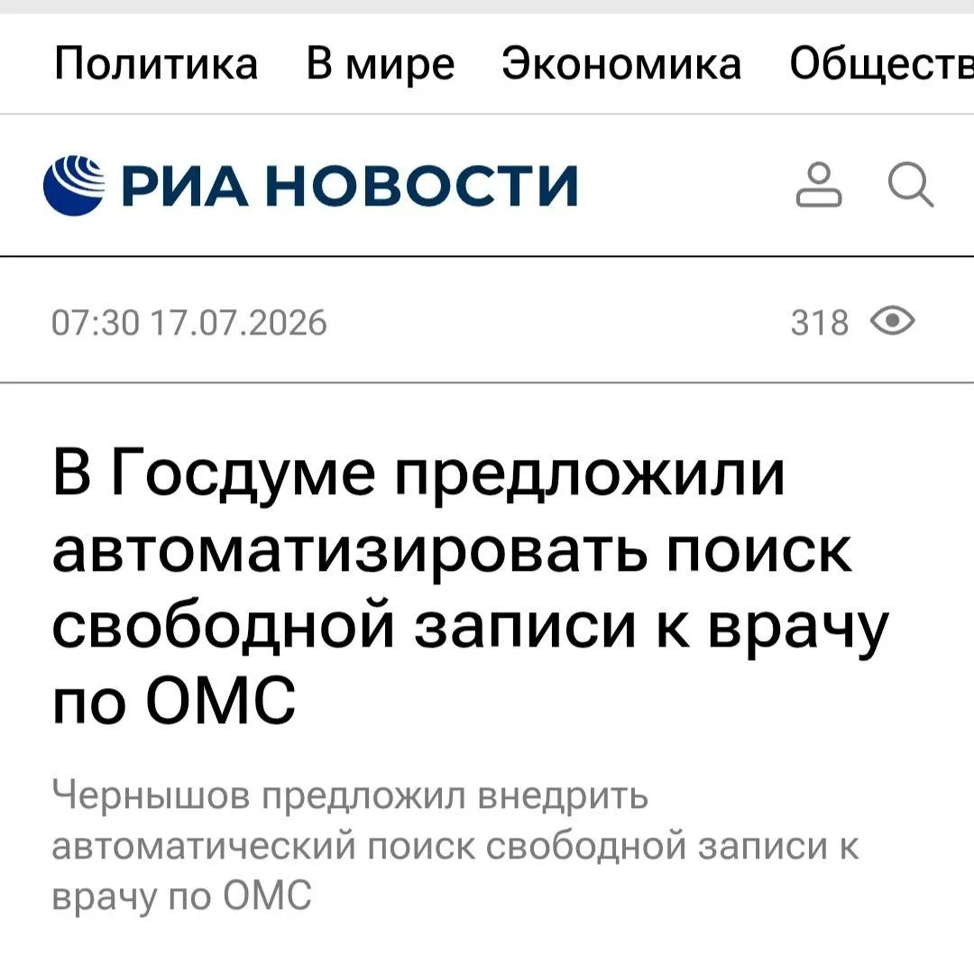 Если в вашей поликлинике нет свободной записи к врачу, искать другую не должны ни вы, ни врач.

Сего
