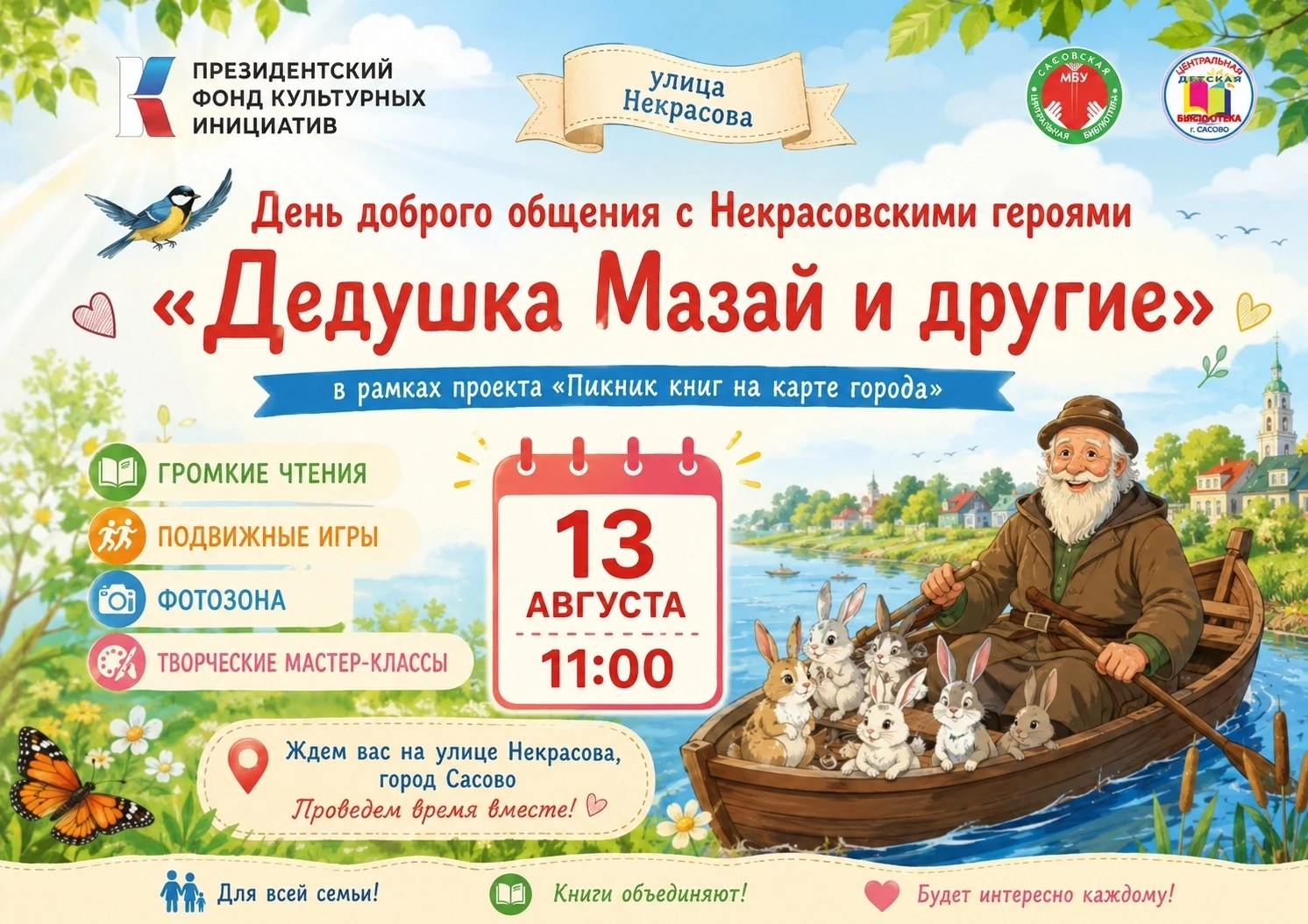 День доброго общения с Некрасовскими героями «Дедушка Мазай и другие»