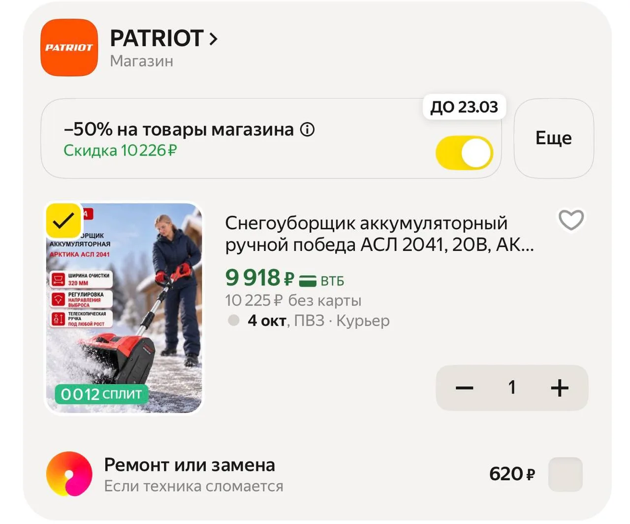 Снегоуборщик аккумуляторный ручной победа АСЛ 2041, 20В, АКБ 4Ач + З/У в комплекте