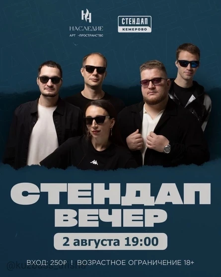Стендап-вечер в Кемерово

✔ Выступления начинающих и опытных комиков с новыми шутками
✔ Любой желающ