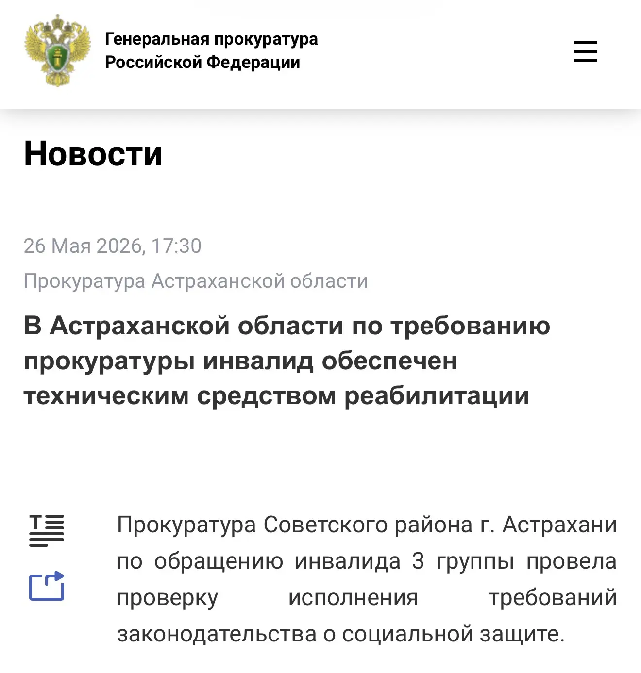 ⚡️ Установлено, что согласно индивидуальной программе реабилитации заявитель, имеющий проблемы с опо