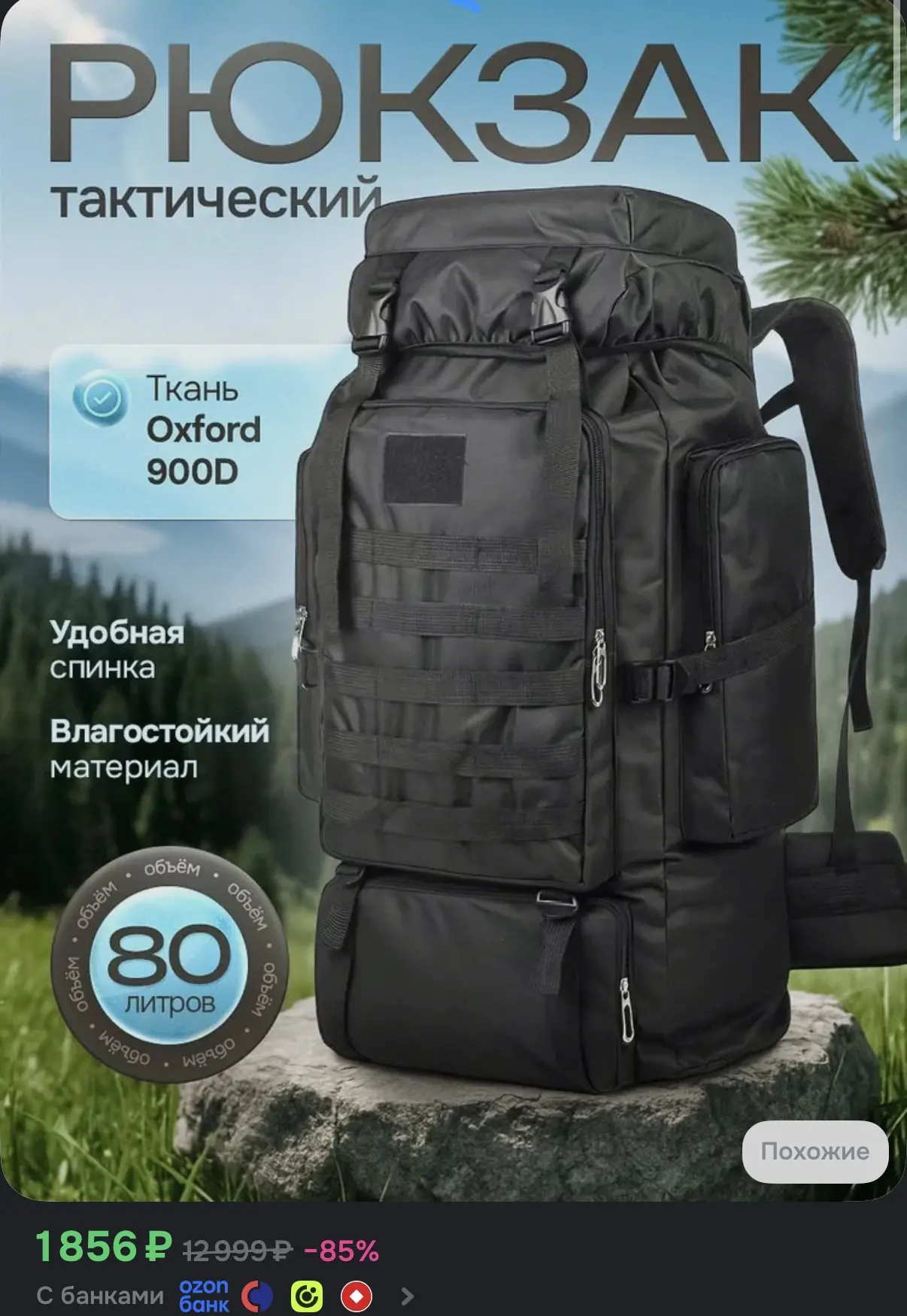https://www.ozon.ru/product/ryukzak-turisticheskiy-takticheskiy-80-litrov-3820455614/?a...