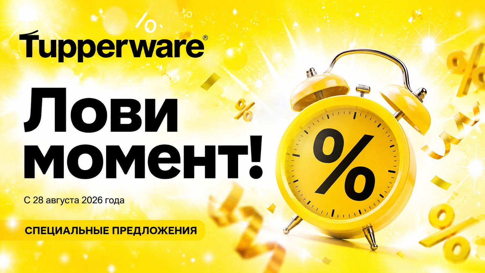 В пятницу в 9.00 откроется сумасшедшая акция, товары в которой разлетятся как супер гор...