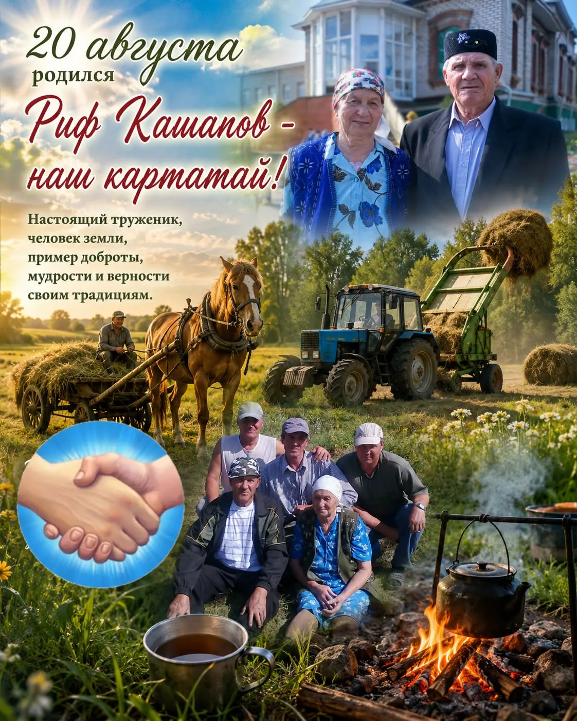 Помним…. Любим… Картатайны хэтерлибез….