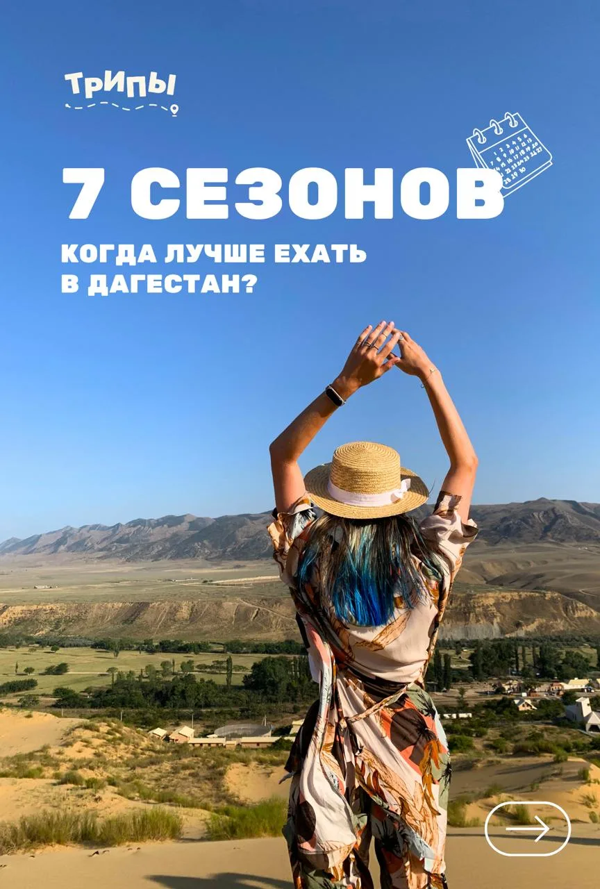 Прогноз погоды в Дагестане по сезонам 🍂

Когда ехать за абрикосами, тёплым Каспием и сочными гранат