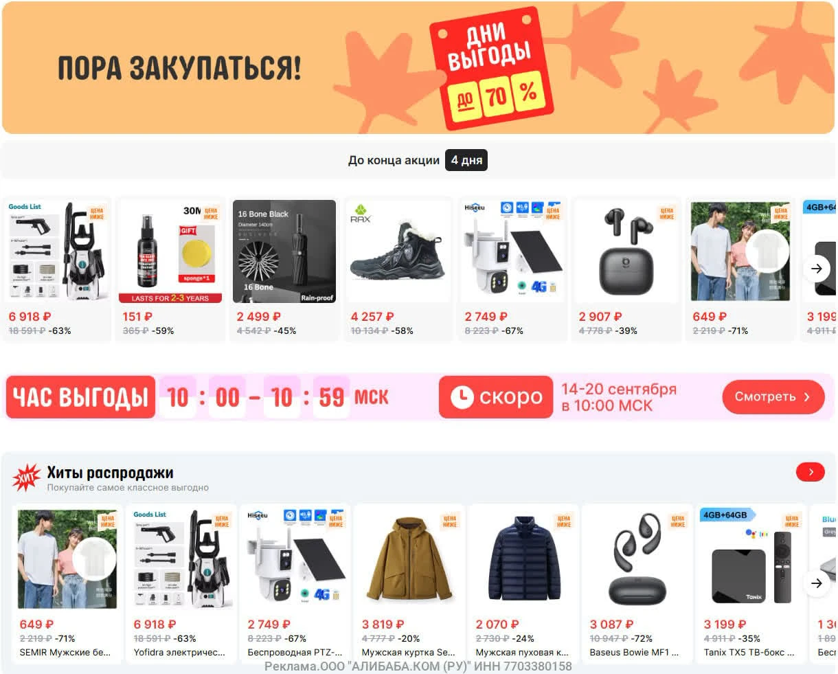 ⚡️РАСПРОДАЖА ДНИ ВЫГОДЫ ПРОДОЛЖАЕТСЯ НА ALIEXPRESS