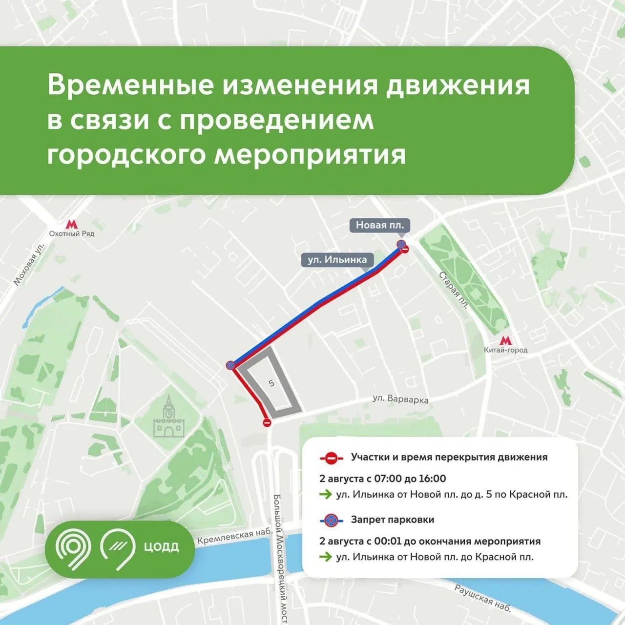 Движение в районе Красной площади закроют 2 августа в связи с празднованием Ильина дня.
