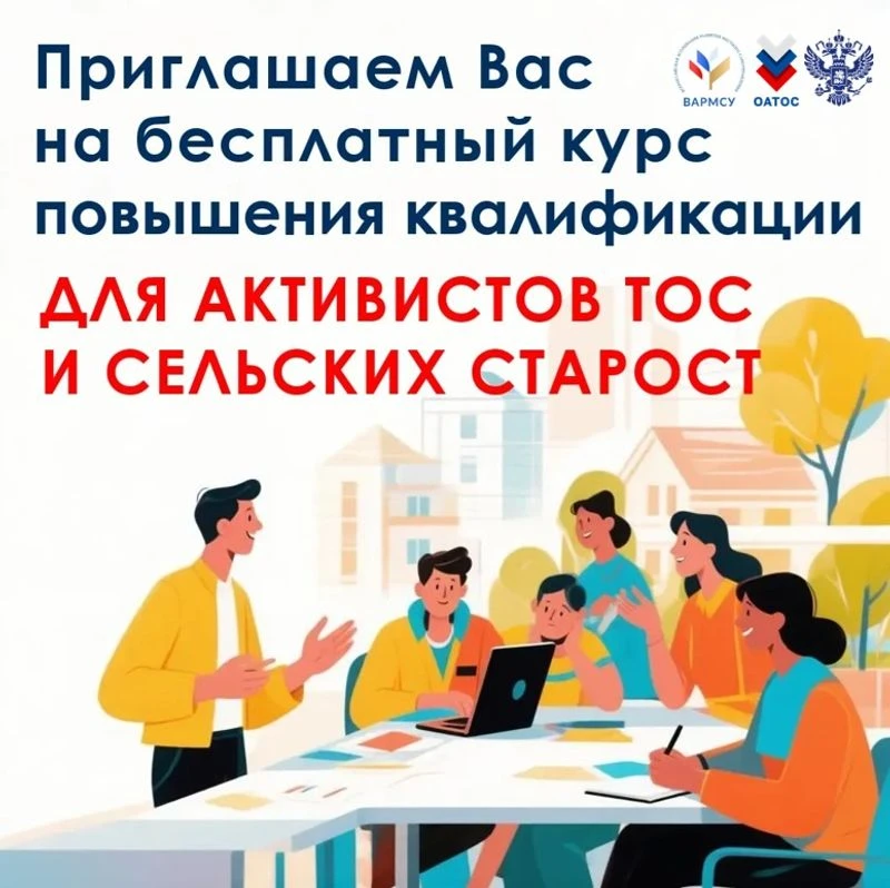 Продолжаем набор на БЕСПЛАТНЫЙ курс повышения квалификации "Правовые и организационные ...