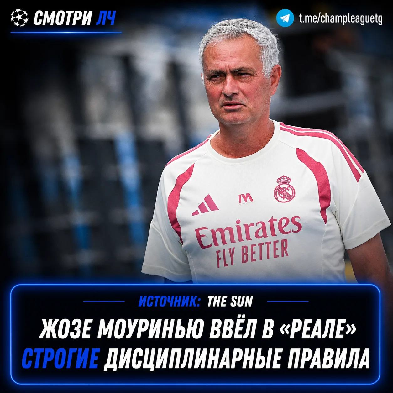 МОУРИНЬЮ ВВЁЛ ЖЁСТКИЕ ПРАВИЛА В «РЕАЛЕ»!