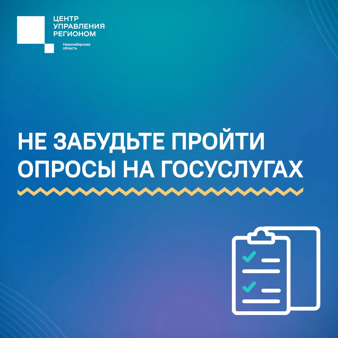 ✅ Новые голосования и опросы на Госуслугах