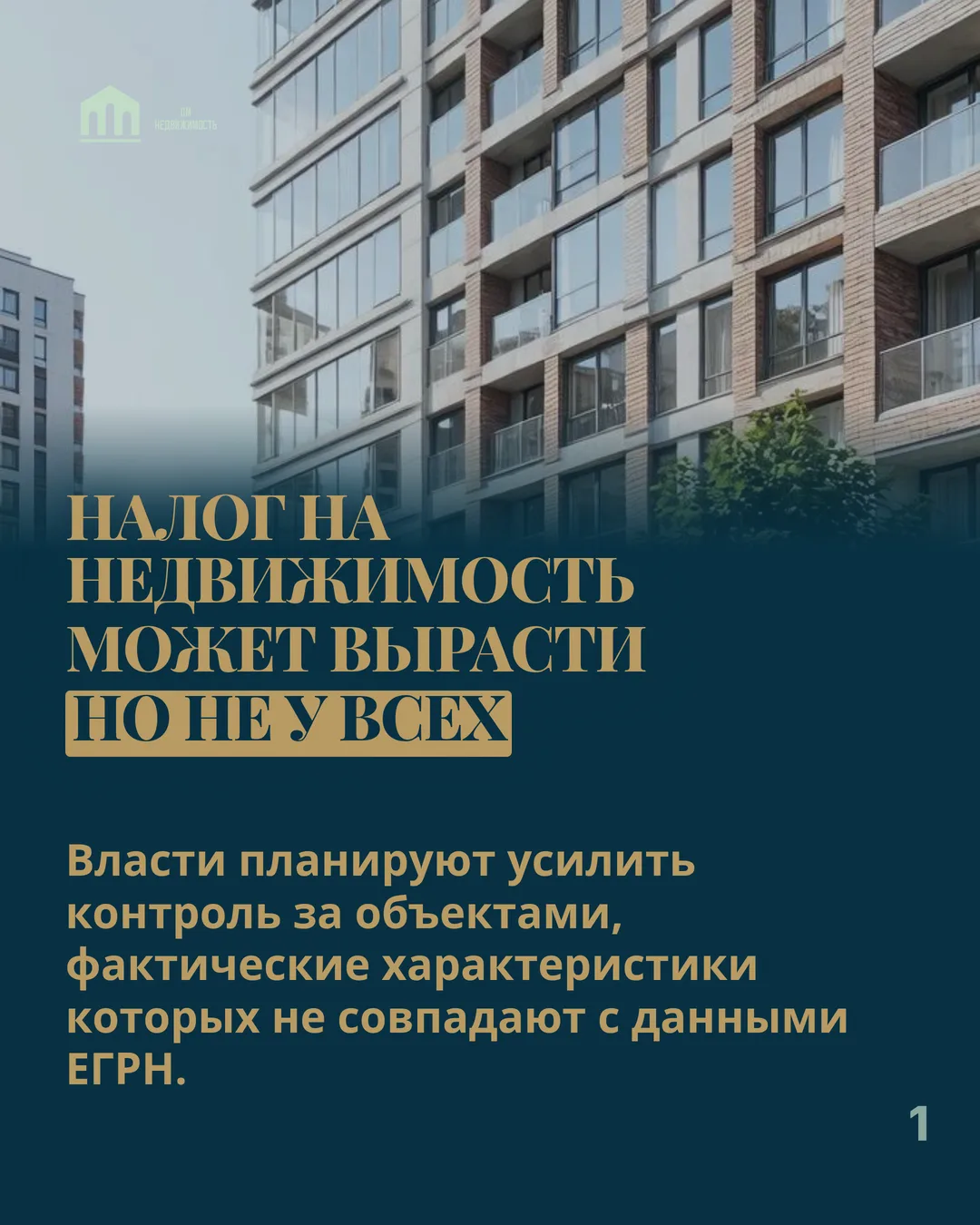 🏠 Налог на недвижимость может вырасти. Но не у всех
