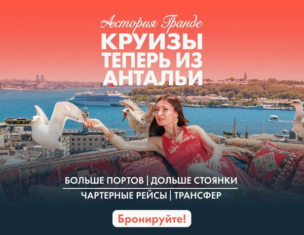 Хотите отправиться в круиз? 😍