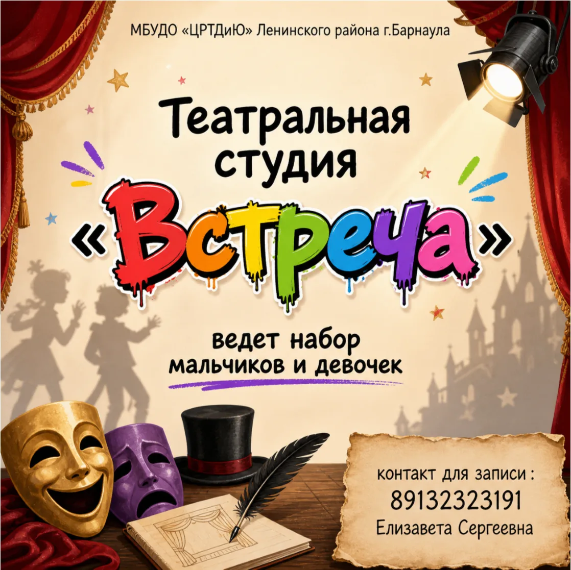 Мечтаешь о сцене? Хочешь почувствовать магию театра и раскрыть свой талант?