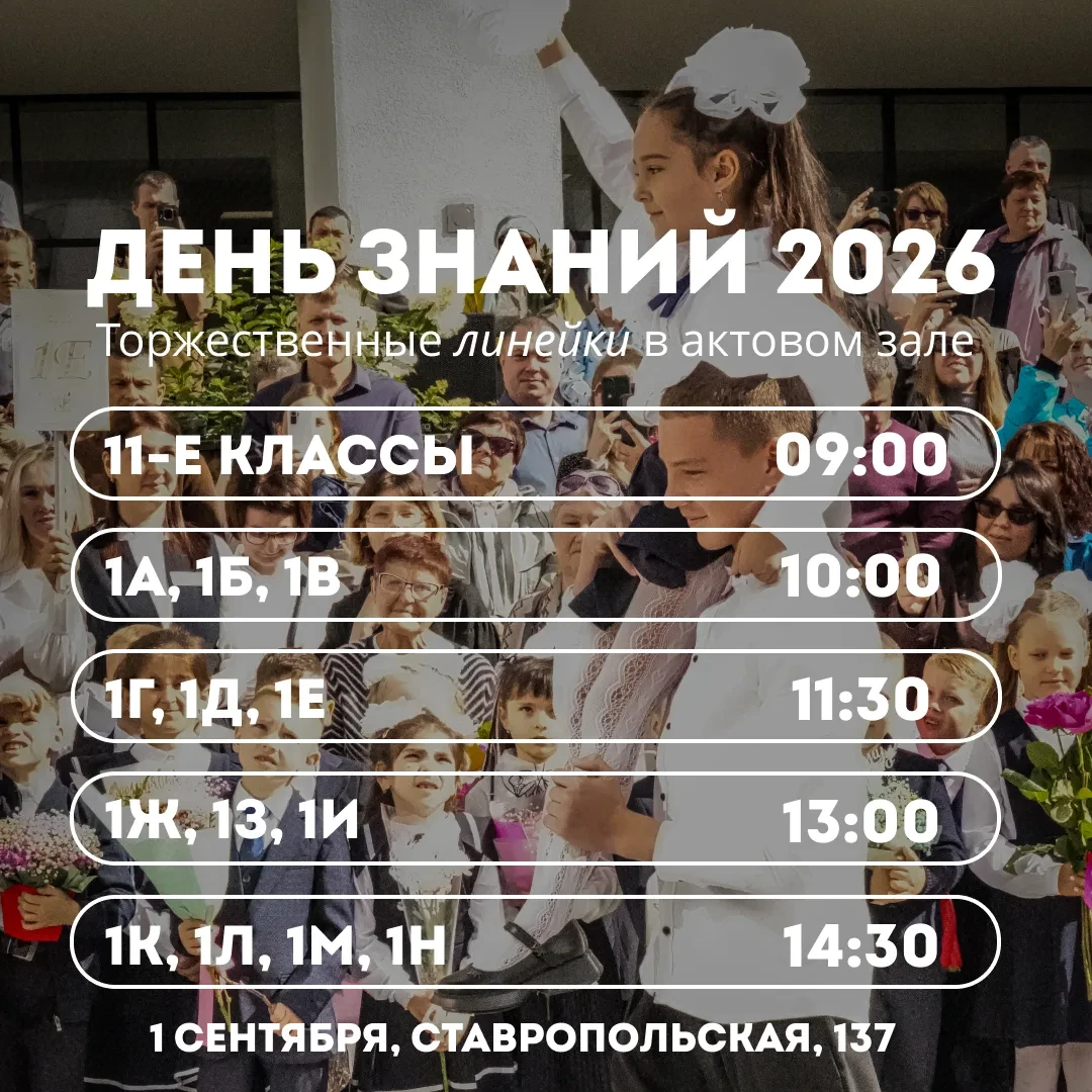 ✨ ДЕНЬ ЗНАНИЙ ✨