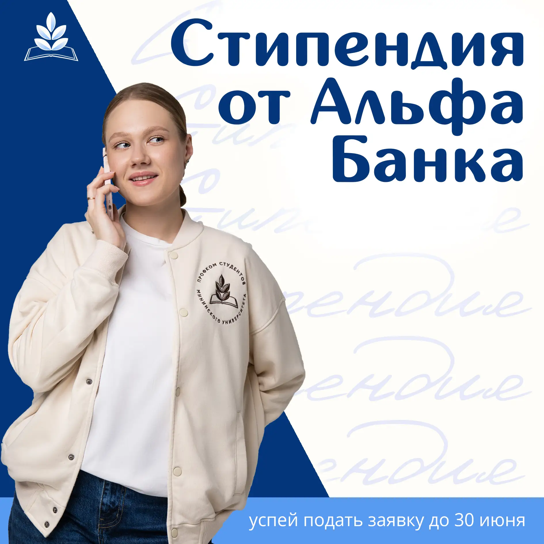 🅰️ В будущее с новыми возможностями

Альфа-Банк открыл новый сезон стипендий для студентов. Програм