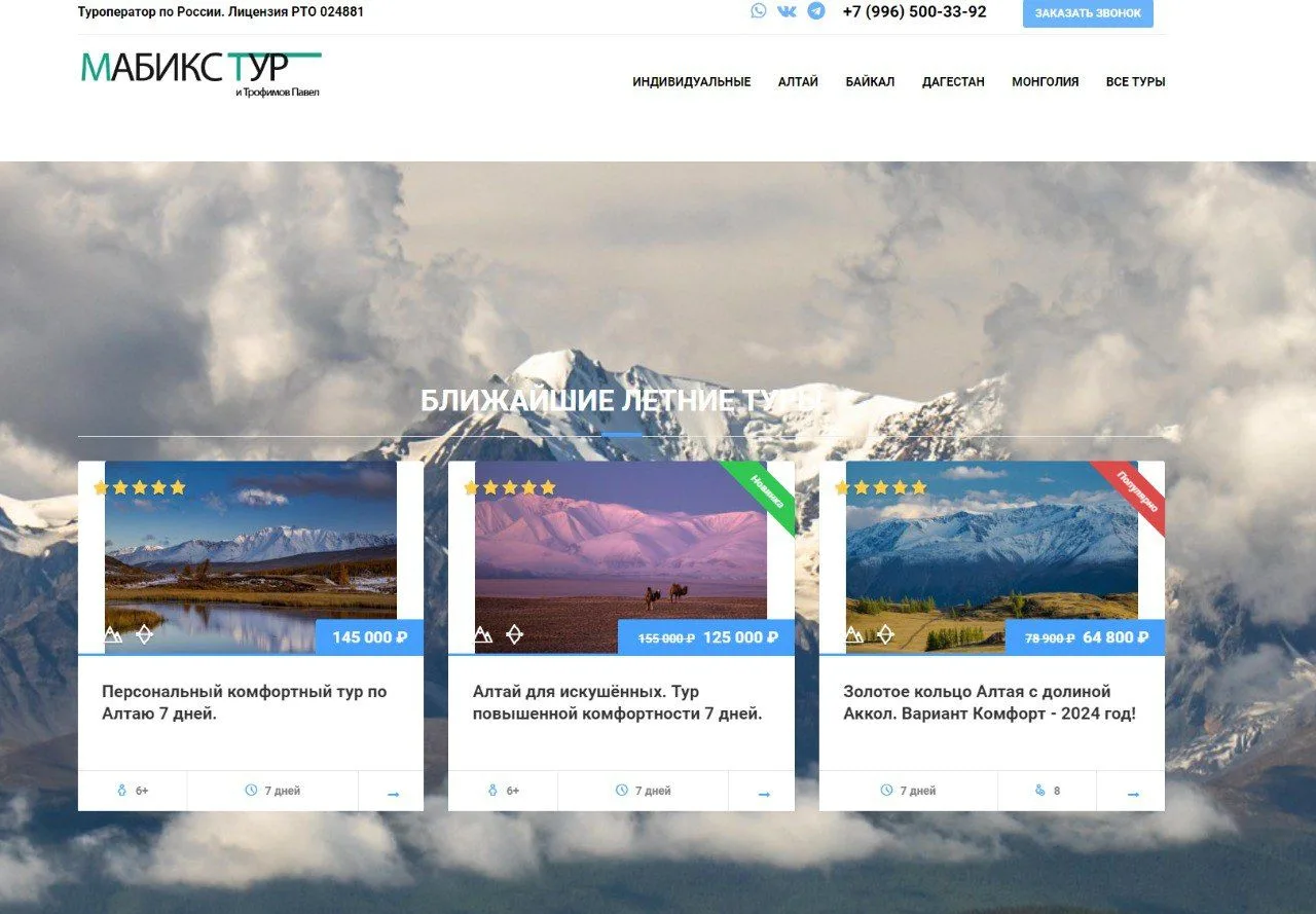НОВЫЙ КЕЙС: #digitallife_bitrix24_интеграция
🔺Клиент: Компания организует туры на Алтай, Байкал, Да