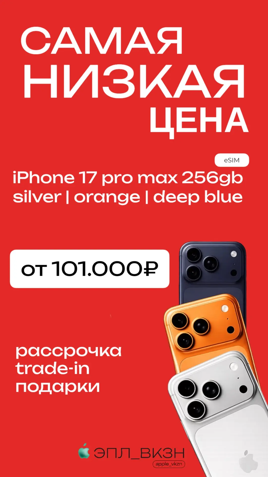 Лучшая цена на версию esim 🔥
