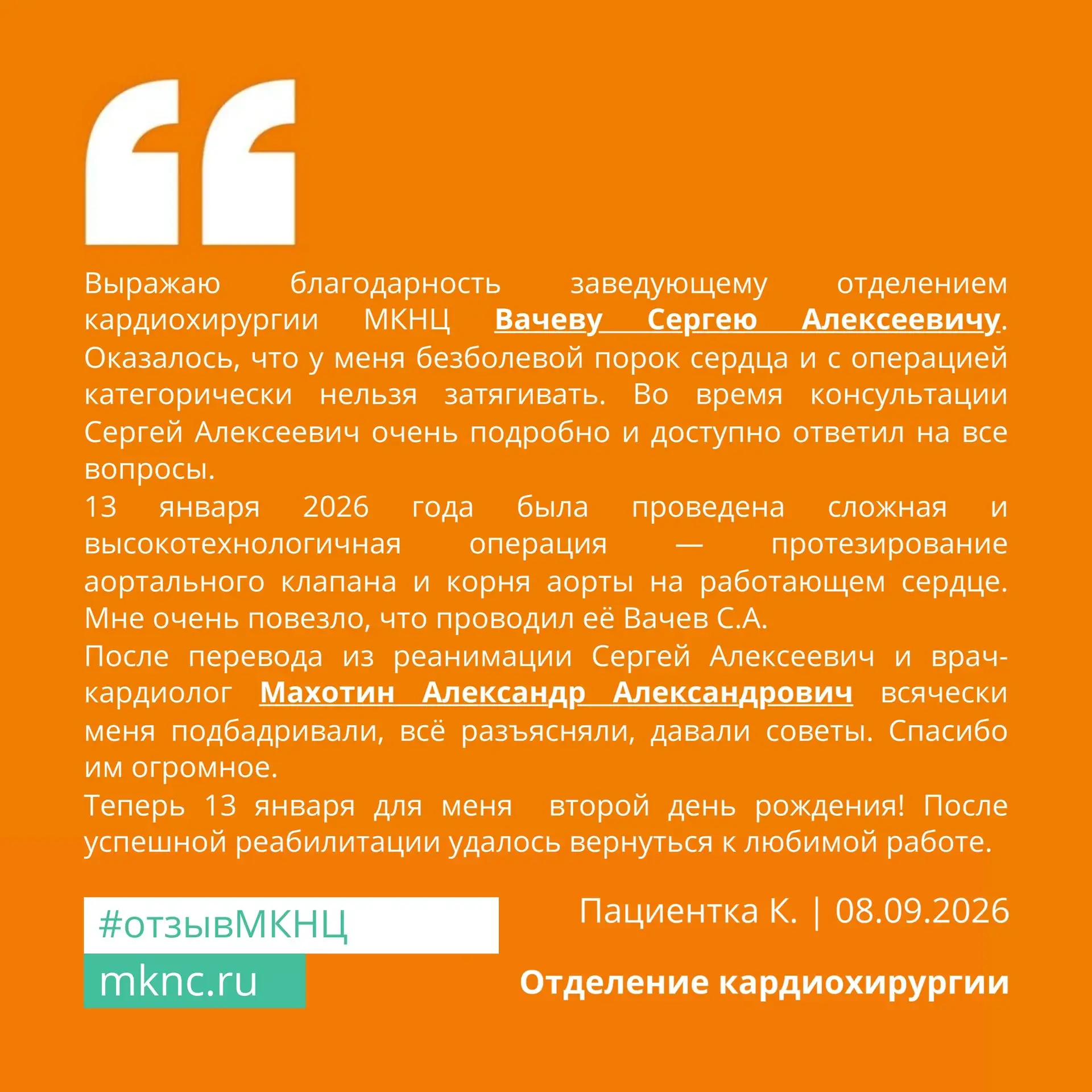 ▫️  Спасибо всем нашим пациентам за теплые слова благодарности специалистам #МКНЦ Вы по...
