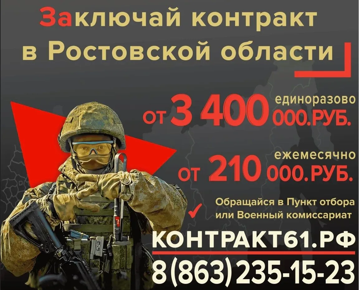 По вопросам службы по контракту звони 8 (863) 235-15-23
Присоединяйся к СВОим!