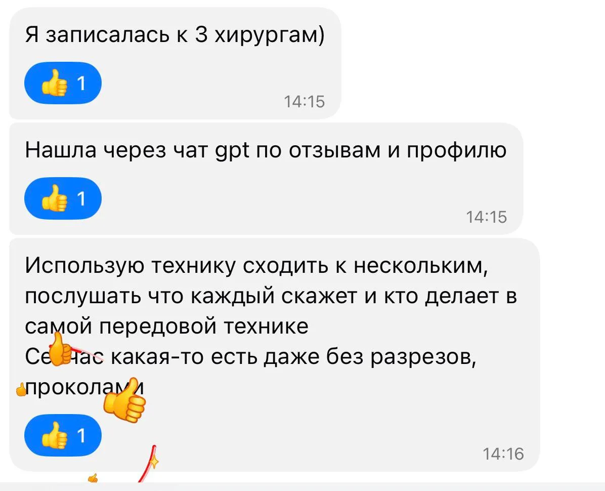 Кстати, моя подруга использует ChatGPT для поиска врачей.