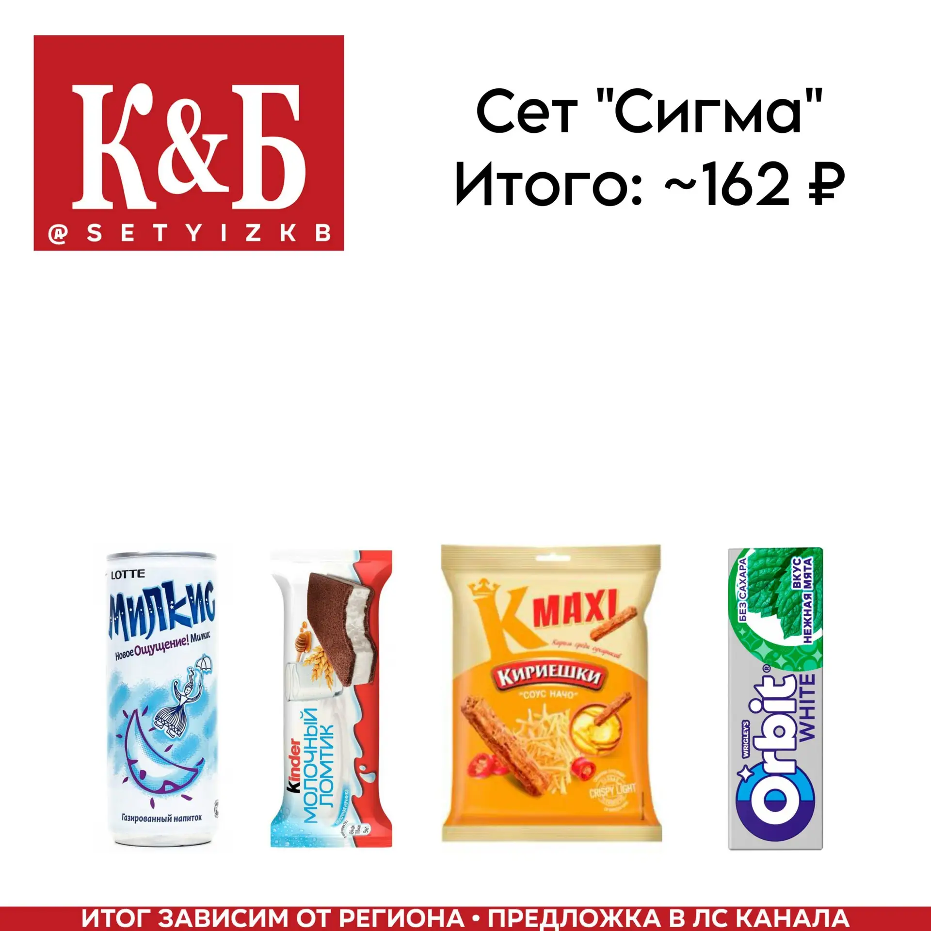 Сигма сет #до200₽