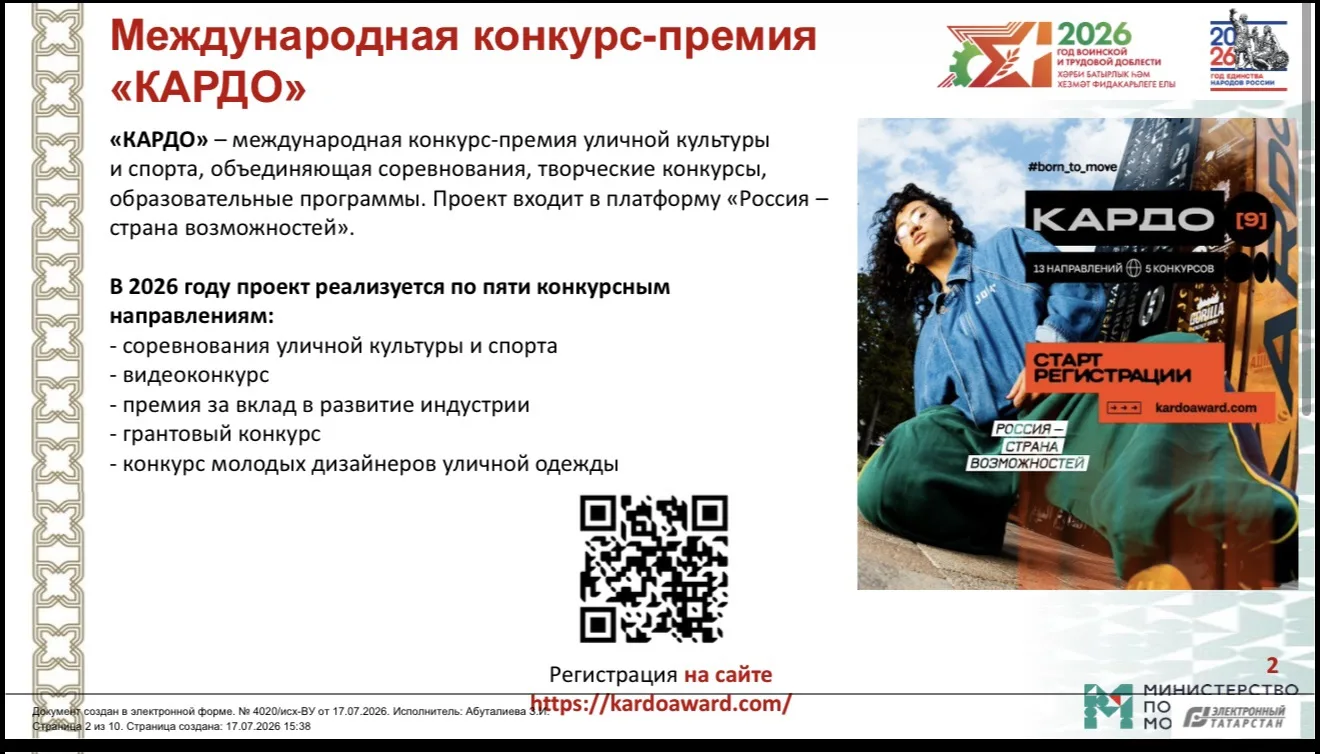 🔥 Твой выход на международный уровень! 🔥

Международная конкурс-премия «КАРДО» — это главное событ