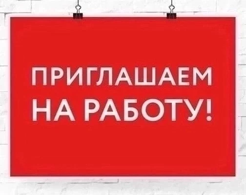 В #ГАПОУ_БТПИТ на постоянную работу требуются: