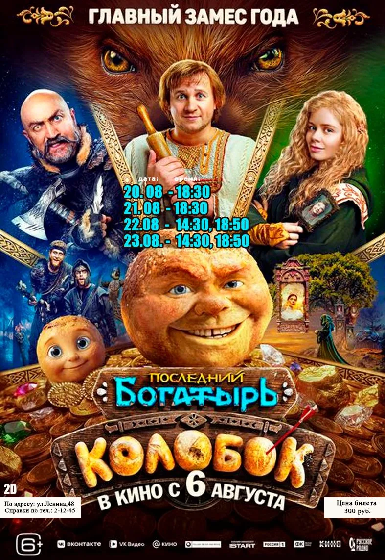Киносеансы в Городском центре культуры и досуга