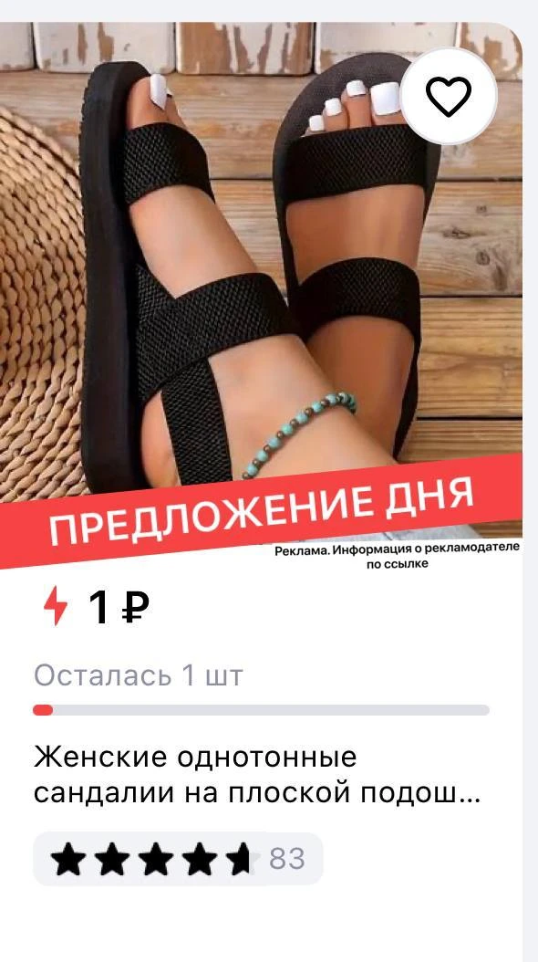 Сандалии женские за 1р! 😱