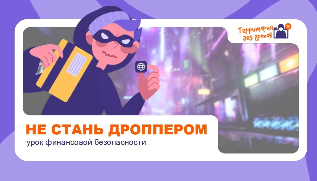 Татьяна Николаевна провела профилактическое мероприятие «Не стань дроппером» для обучаю...