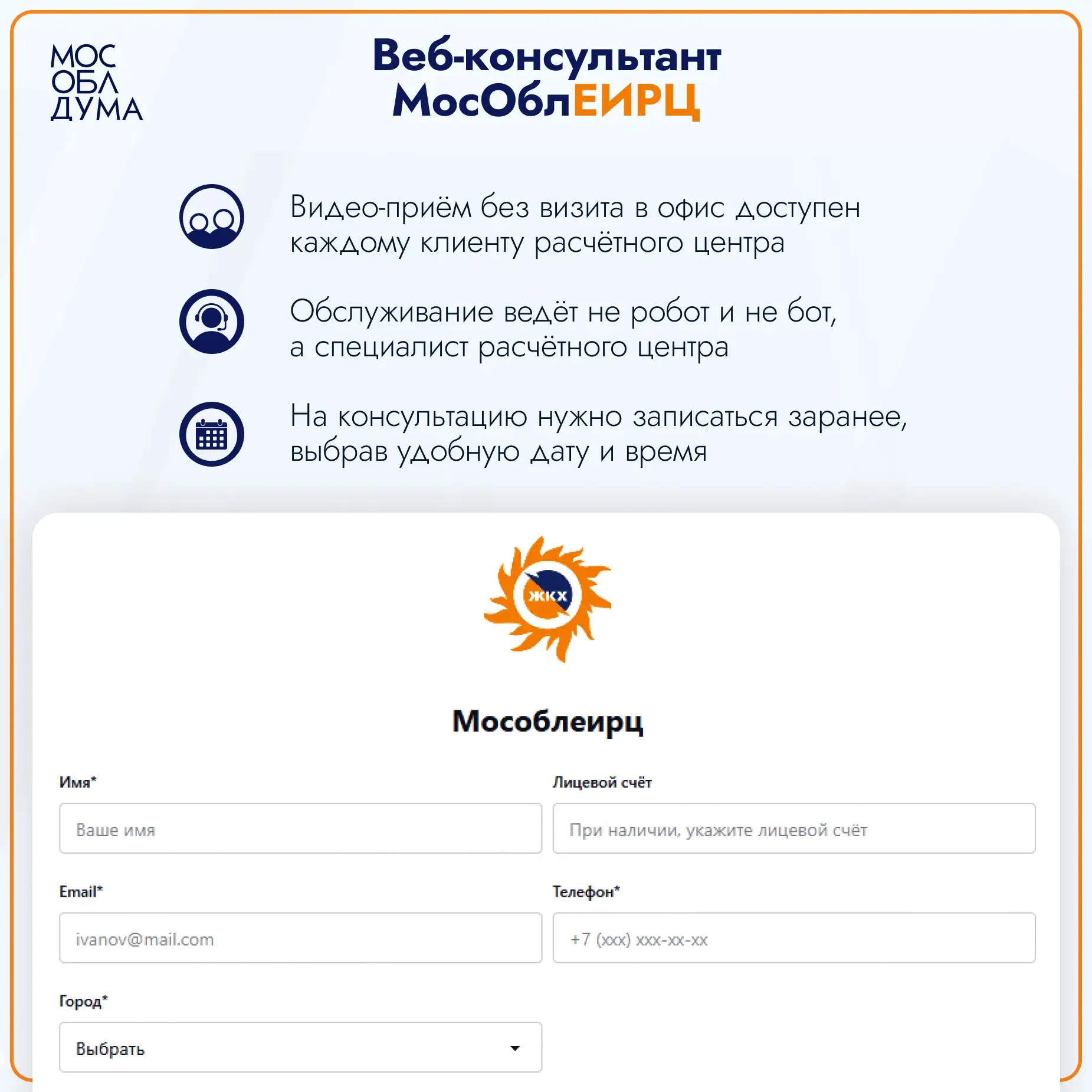 В Подмосковье получить услуги МосОблЕИРЦ можно через веб-консультанта

Через цифровые сервисы можно 
