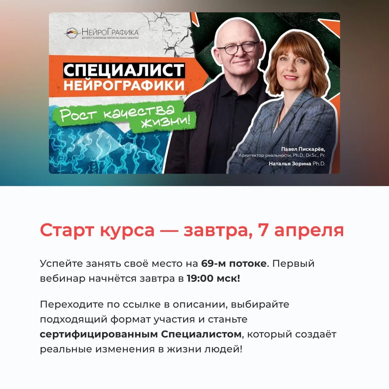 ✅ Курс «Специалист НейроГрафики» — ваш профессиональный рост!   Завтра начинается важный этап для вс