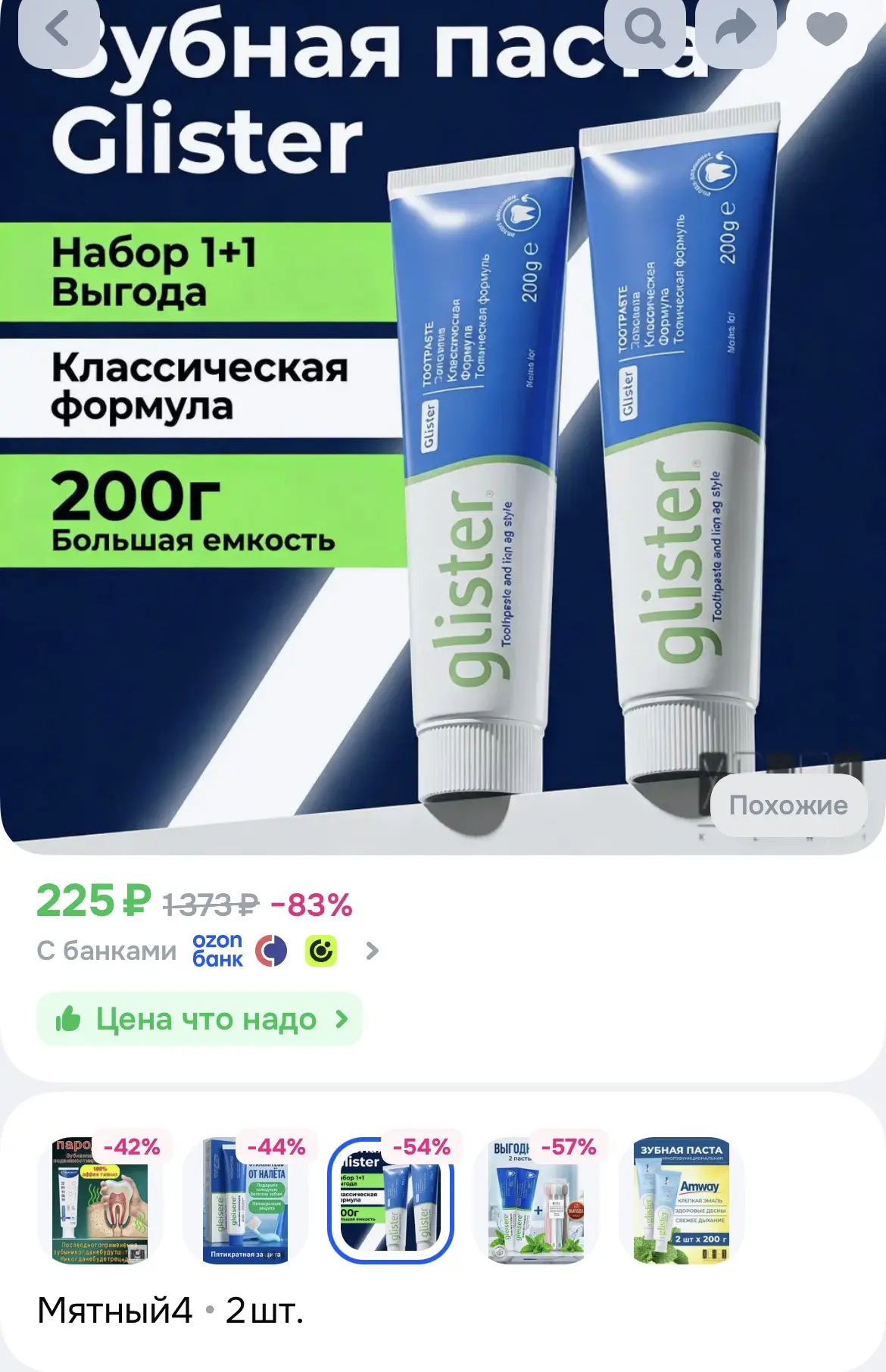 Зубная паста 2 шт https://ozon.ru/t/1fDXYGI