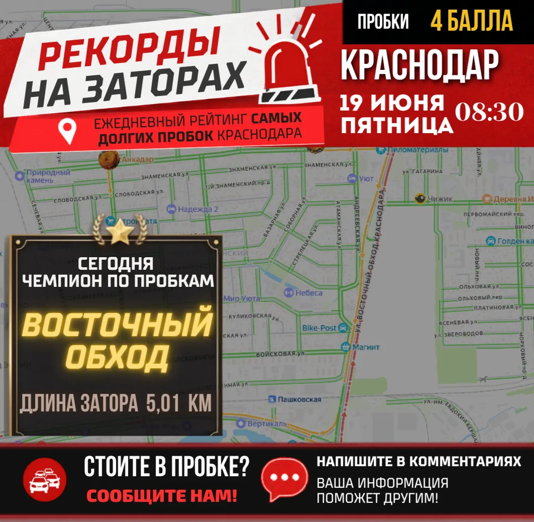 🚨 РЕКОРДЫ НА ЗАТОРАХ | 19 ИЮНЯ

Рабочая неделя подходит к концу, но пробки в Краснодаре не спешат у