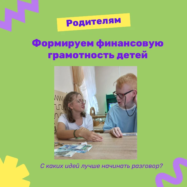 💰Формируем финансовую грамотность у детей