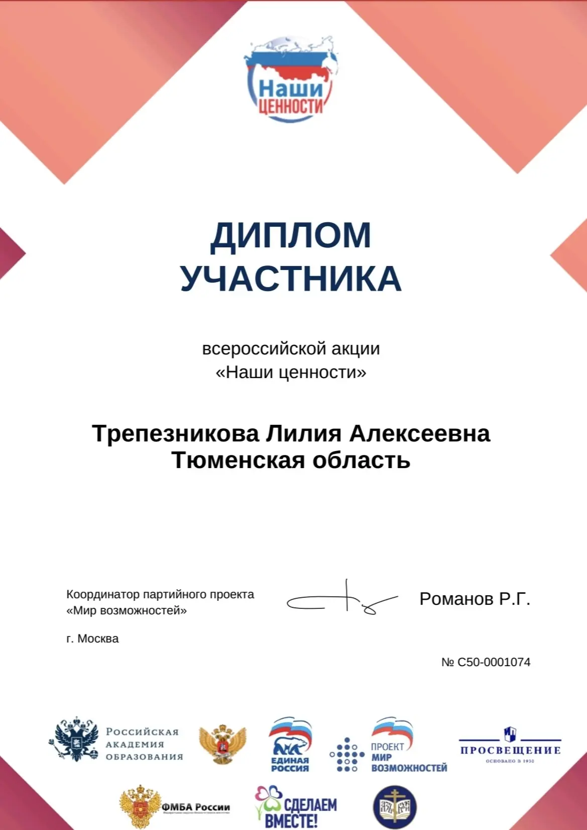 🎉 Поздравляем Трепезникову Лилию — участницу проекта «Мир возможностей»! 🎉