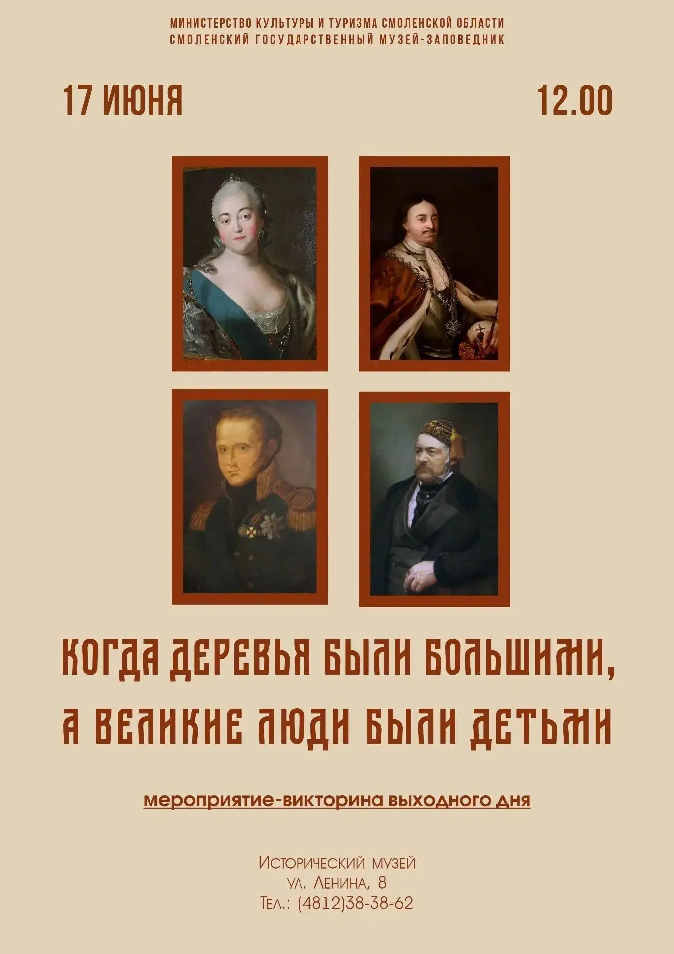 Исторический музей приглашает на мероприятие-викторину выходного дня «Когда деревья были большими, а
