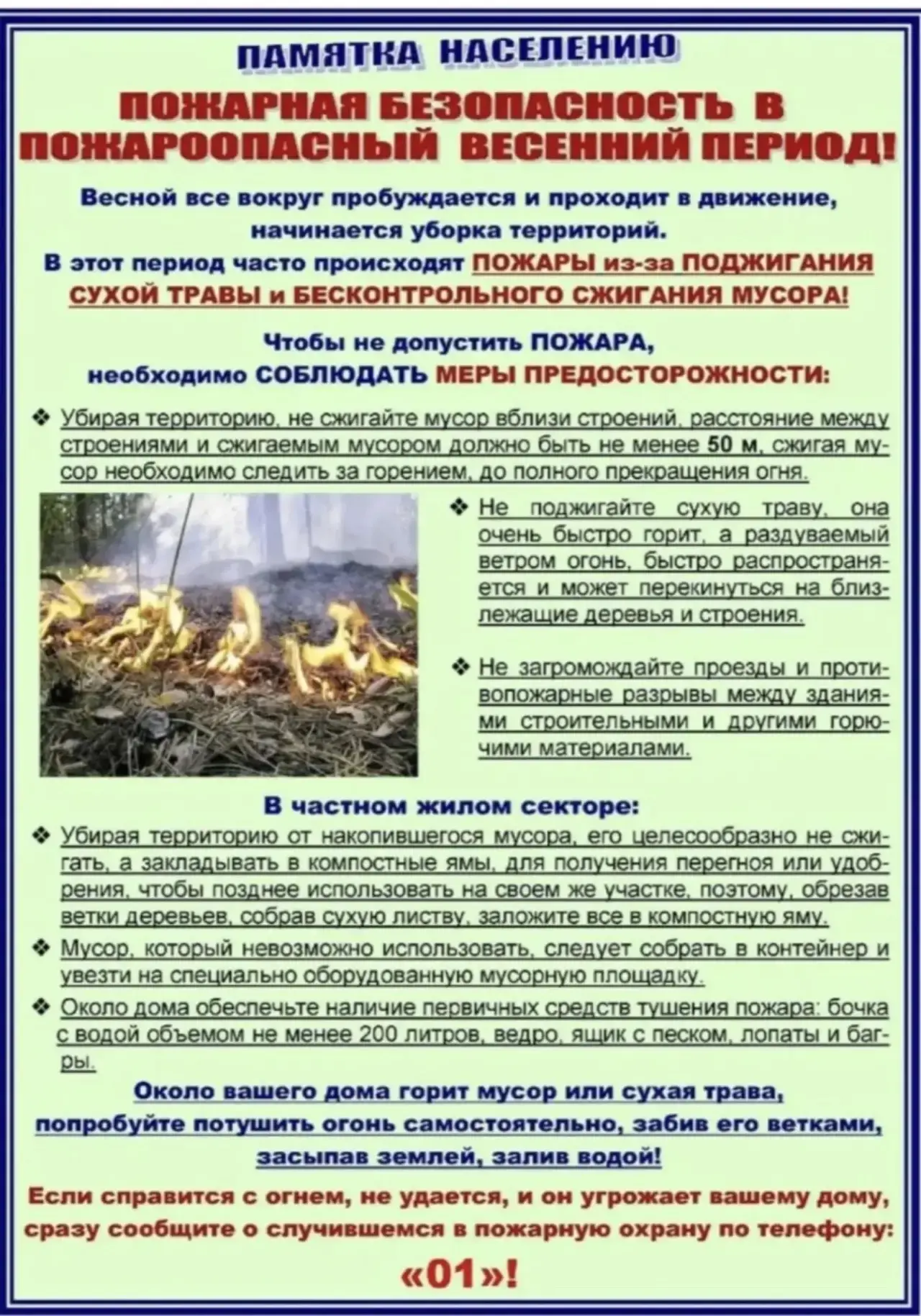 #Безопасность