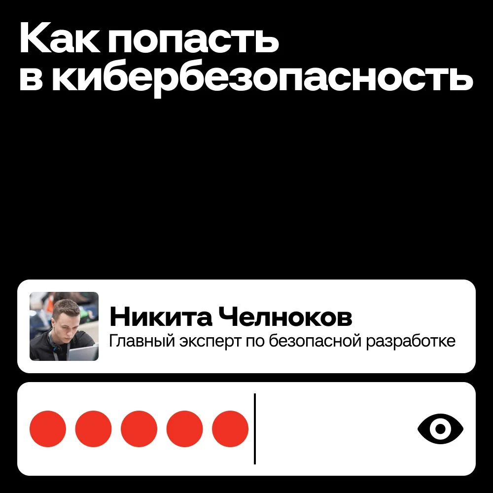 Куда: кибербезопасность. Ищем оптимальный маршрут 🔍