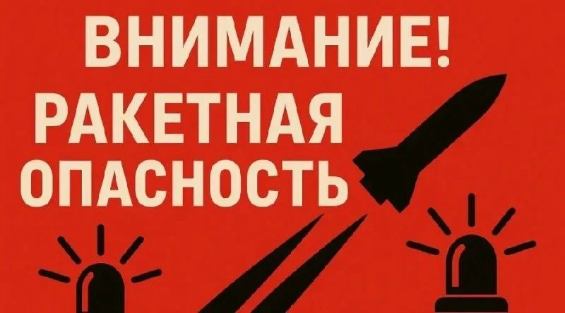 Ракетная опасность на всей территории Брянской области — об этом сообщает региональное ...
