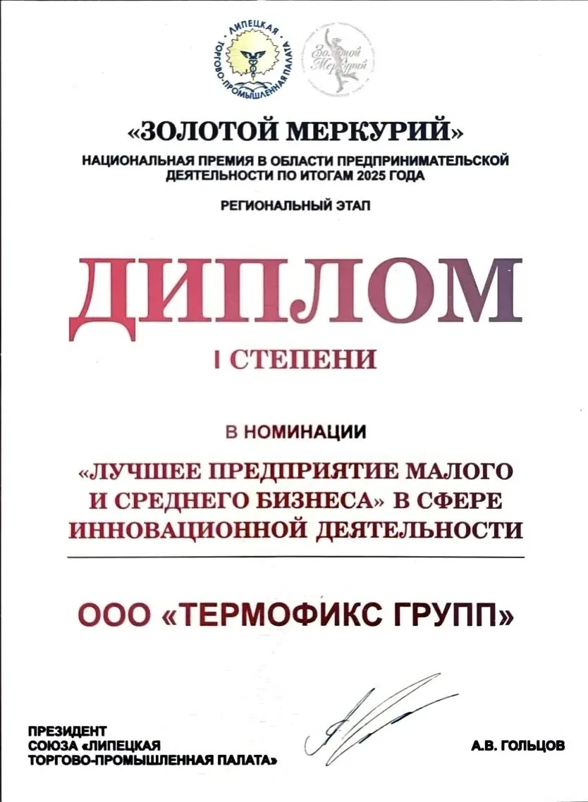 «Золотой Меркурий» — это не просто статуэтка. Это признание нашего ежедневного труда.
Диплом I степе