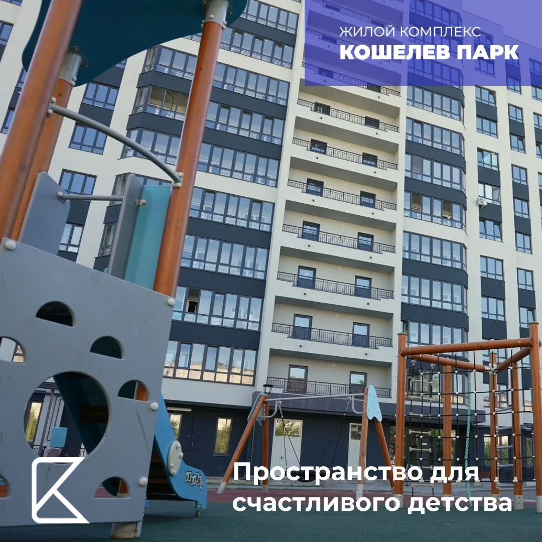 🧸 КОШЕЛЕВ ПАРК – пространство для счастливого детства