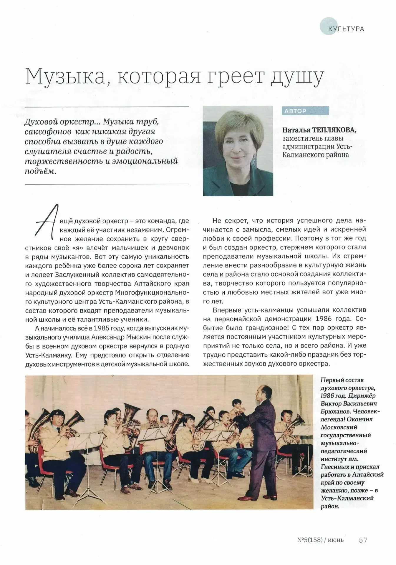 😍Наталья Владимировна Теплякова написала замечательную статью об оркестре в краевой жу...