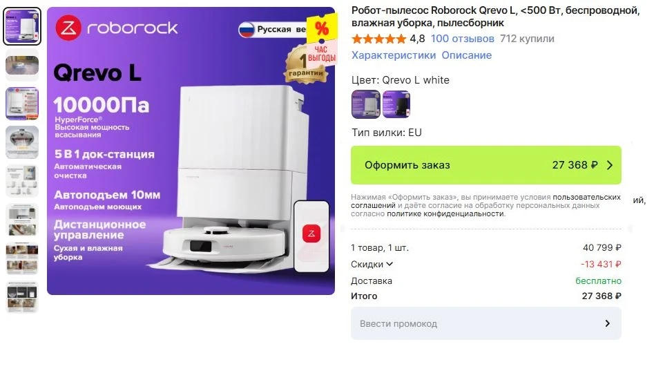 ⚡️Робот-пылесос Roborock Qrevo L