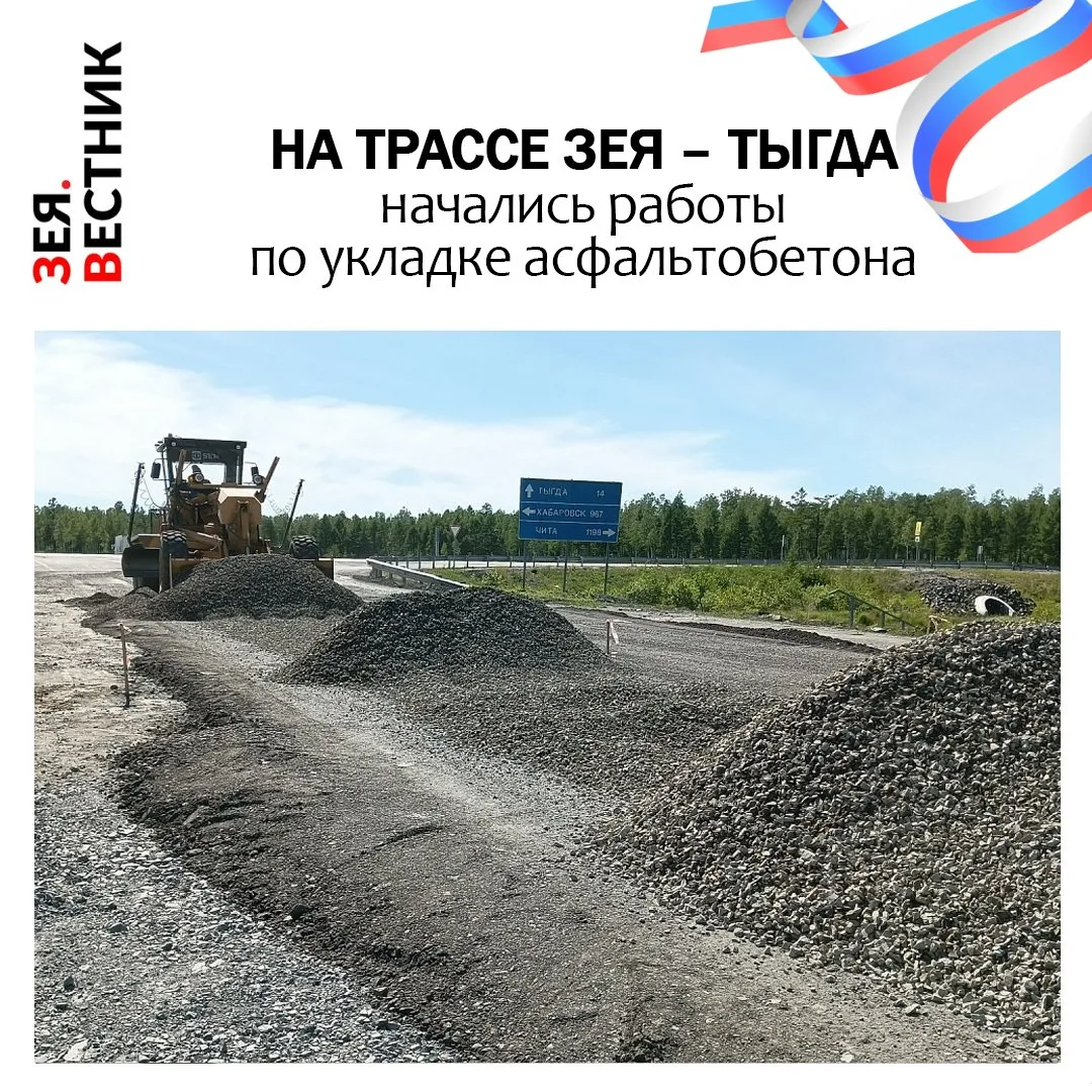 В этом году в нормативное состояние приведут 4 участка дороги, связывающей Зейский округ с Магдагачи