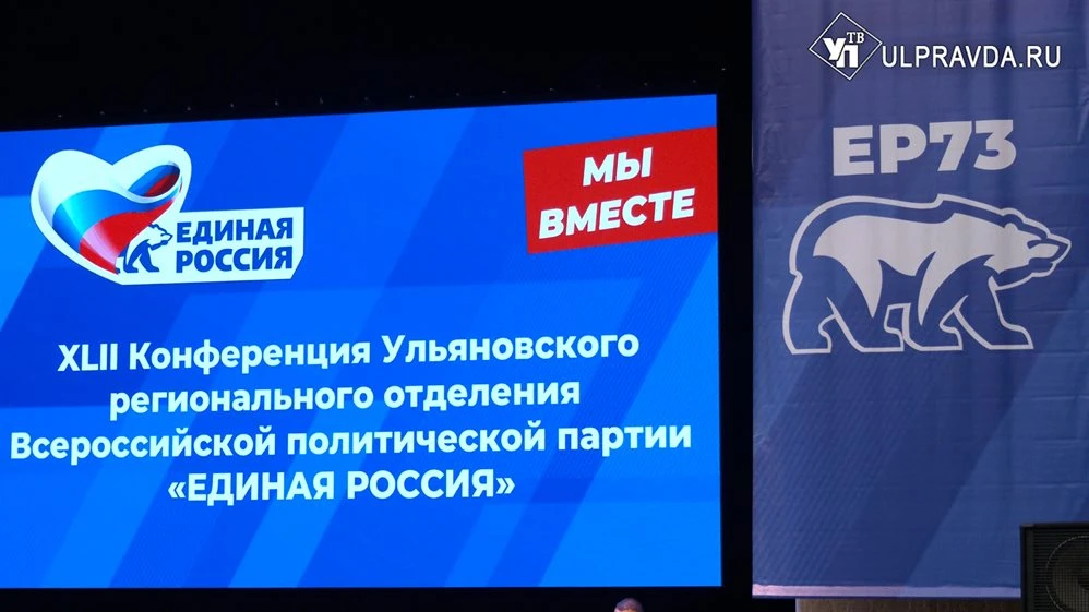 НАША ШКОЛА 
НАШИ ПРЕПОДАВАТЕЛИ 

🇷🇺В Ульяновске прошла 42-я конференция регионального отделения па